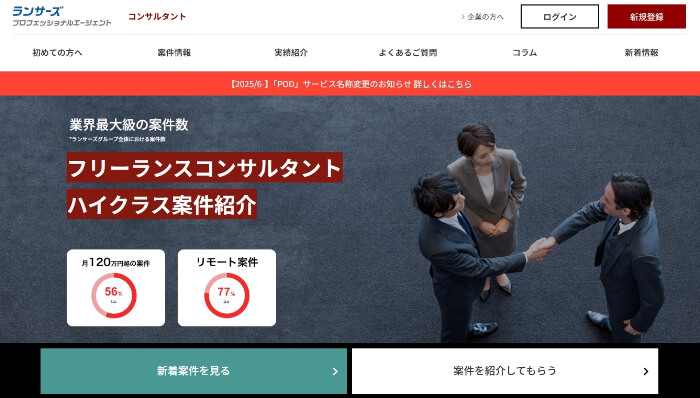 ランサーズプロフェッショナルエージェント