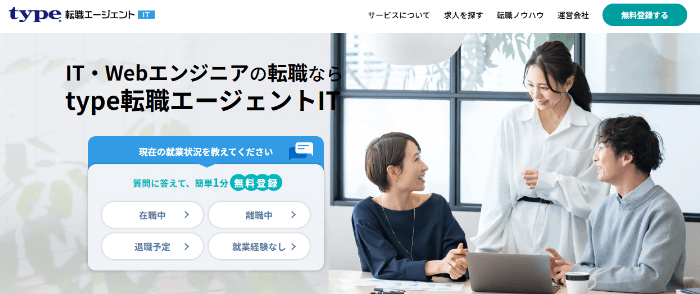 type転職エージェントIT