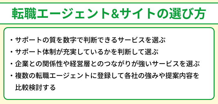 プロジェクトマネージャー向け転職エージェント&サイトの選び方のイラスト