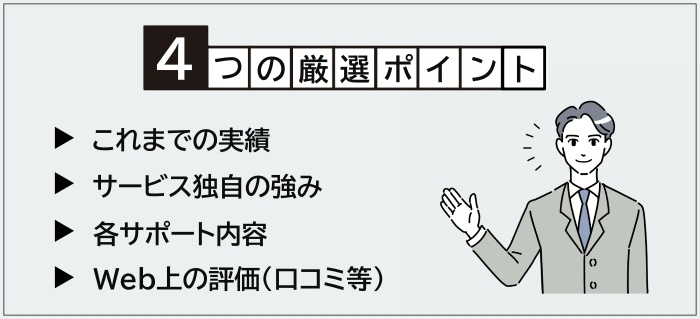 プロジェクトマネージャー向け転職サイト&エージェントの厳選ポイント