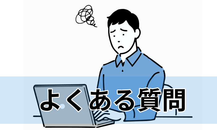 プログラマー向け転職エージェント・サイト利用に関するFAQのイラスト