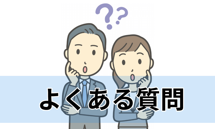 Q&A｜総務向け転職エージェント・サイト利用時の質問集のイラスト